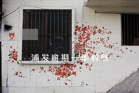 浦发逾期一年利息 浦发逾期一年利息