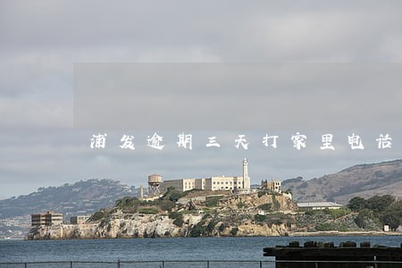 浦发逾期三天打家里电话