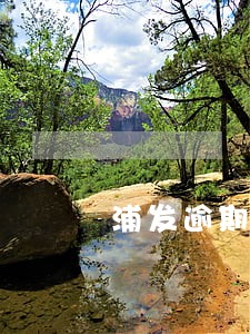 浦发逾期五天去哪打电话协商 浦发逾期五天去哪打电话协商