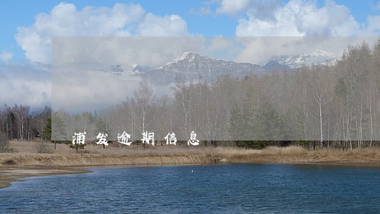 浦发逾期信息 浦发逾期信息