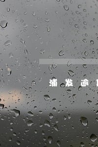 浦发逾期催收部打电话