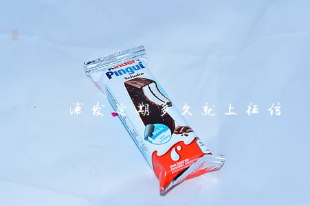 浦发逾期多久就上征信 浦发逾期多久就上征信