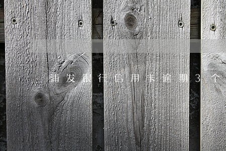 浦发银行信用卡逾期3个月还款 浦发银行信用卡逾期3个月还款