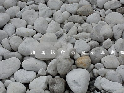 浦发银行信用卡逾期征信修复