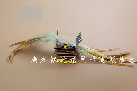 浦发银行信用卡逾期接电话