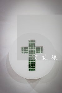 浦发银行负债逾期还款 浦发银行负债逾期还款