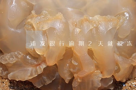 浦发银行逾期2天就被冻结 浦发银行逾期2天就被冻结