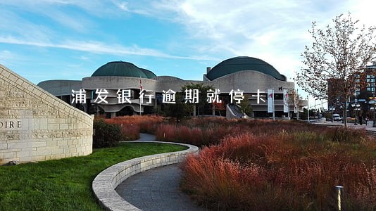 浦发银行逾期就停卡 浦发银行逾期就停卡