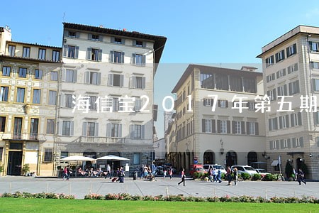 海信宝2017年第五期逾期