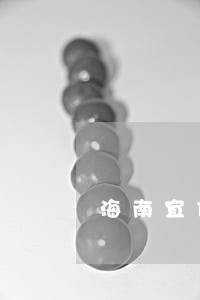 海南宜信普惠逾期半天还不上 海南宜信普惠逾期半天还不上