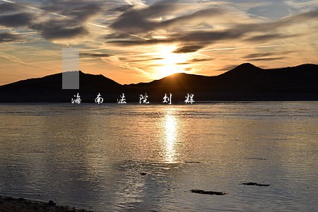 海南法院刘辉 海南法院刘辉