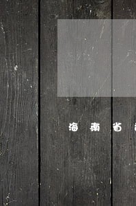 海南省司法医院电话