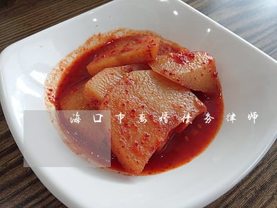 海口市离婚债务律师 海口市离婚债务律师
