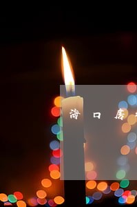 海口房地产律师哪里找 海口房地产律师哪里找