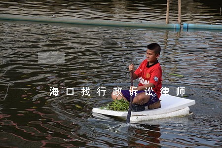 海口找行政诉讼律师 海口找行政诉讼律师