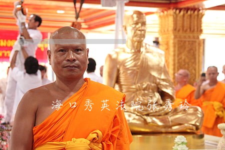 海口秀英法院张秀玲