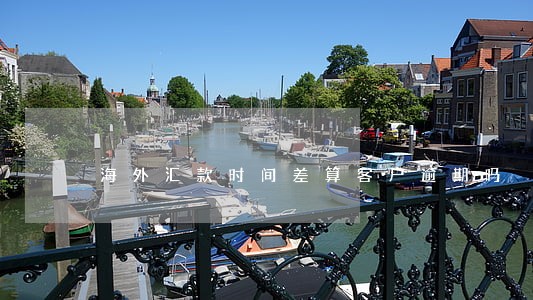 海外汇款时间差算客户逾期吗 海外汇款时间差算客户逾期吗