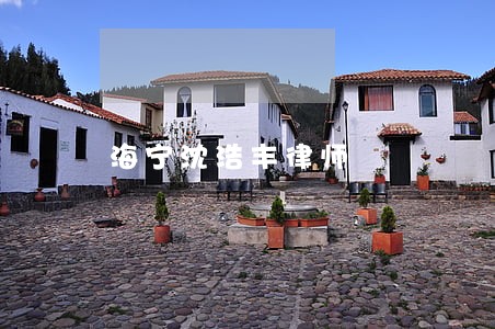 海宁沈浩丰律师 海宁沈浩丰律师