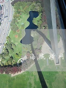 海底捞网贷逾期