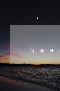 海洋分期逾期两天没动静呢 海洋分期逾期两天没动静呢