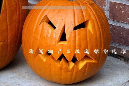 海淀棚户区改造律师选谁专业执着 海淀棚户区改造律师选谁专业执着