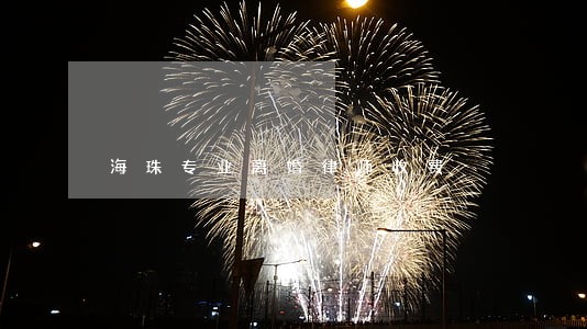 海珠专业离婚律师收费 海珠专业离婚律师收费