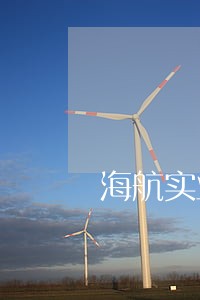 海航实业凤凰金融逾期 海航实业凤凰金融逾期