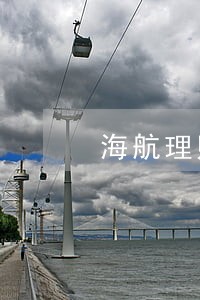 海航理财产品也是逾期诉讼案例 海航理财产品也是逾期诉讼案例