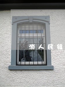 消人民银行逾期记录 消人民银行逾期记录