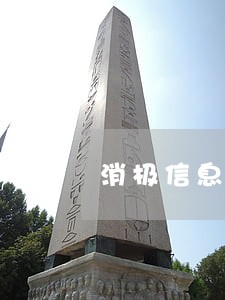 消极信息的法律属性研究 消极信息的法律属性研究