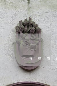 消费贷逾期记录怎么消除 消费贷逾期记录怎么消除