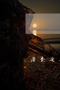 消费逾期最新政策