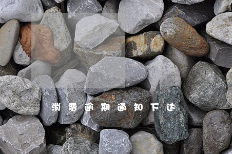 消费逾期通知下达 消费逾期通知下达