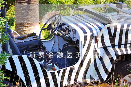 消费金融医美逾期 消费金融医美逾期