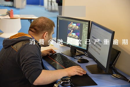 消费金融欠款已严重逾期 消费金融欠款已严重逾期