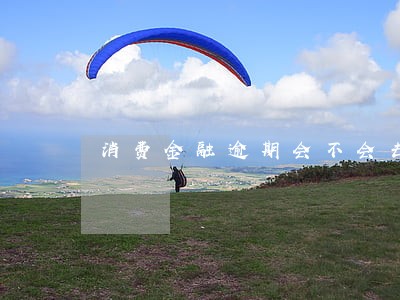 消费金融逾期会不会去亲属公司 消费金融逾期会不会去亲属公司