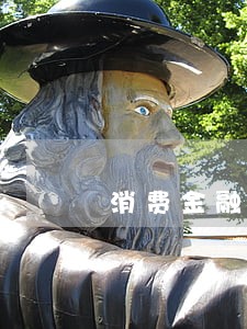 消费金融逾期要冻结银行卡 消费金融逾期要冻结银行卡