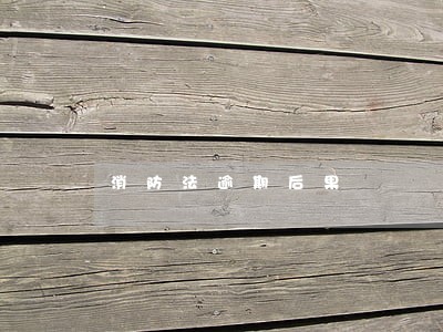 消防法逾期后果