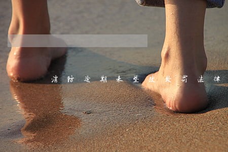 消防逾期未整改处罚法律依据 消防逾期未整改处罚法律依据