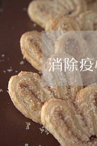 消除疫情期间的征信逾期 消除疫情期间的征信逾期