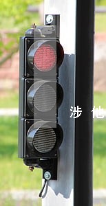 涉他合同诉讼标的 涉他合同诉讼标的