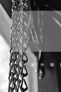 涉外婚姻律师哪家正规 涉外婚姻律师哪家正规