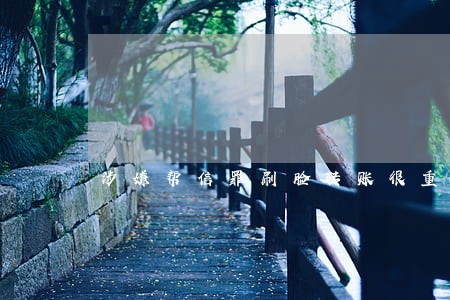 涉嫌帮信罪刷脸转账很重要吗 涉嫌帮信罪刷脸转账很重要吗