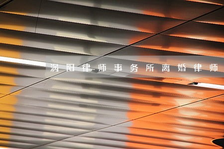 涡阳律师事务所离婚律师 涡阳律师事务所离婚律师