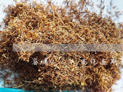 淄博714高炮逾期有上门的吗 淄博714高炮逾期有上门的吗