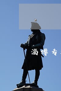 淄博专利侵权诉讼律师咨询电话 淄博专利侵权诉讼律师咨询电话