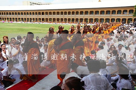 淄博逾期未换证违法代码是多少 淄博逾期未换证违法代码是多少
