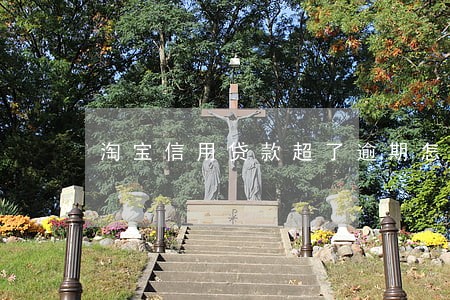 淘宝信用贷款超了逾期怎么办 淘宝信用贷款超了逾期怎么办
