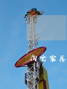 淘宝家具逾期未发货
