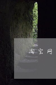 淘宝网丽水司法拍卖 淘宝网丽水司法拍卖